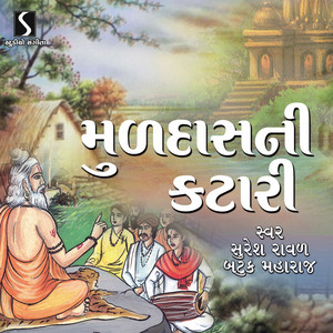 Download Lagu Suresh Raval, Batuk Maharaj - Ame Nisarni Bani - Ram Ras Eso He - Muldas Ni Katari MP3 Download Lagu Suresh Raval, Batuk Maharaj - Ame Nisarni Bani - Ram Ras Eso He - Muldas Ni Katari MP3
