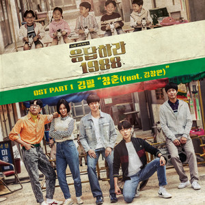 Download Lagu Kim Feel, Chang Wan Kim - Youth MP3