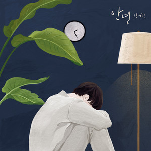 Download Lagu KIM JAE HWAN - Goodbye MP3 Download Lagu KIM JAE HWAN - Goodbye MP3