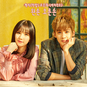 Download Lagu CHUNJI (TEEN TOP), EUNHA (GFRIEND) - Hold Your Hand MP3