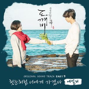 Download Lagu Ailee - I will go to you like the first snow MP3 Download Lagu Ailee - I will go to you like the first snow MP3