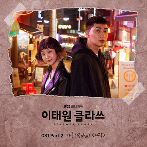 Download Lagu Gaho - 시작 MP3
