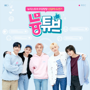 Download Lagu NU'EST - Best Summer (with Spoonz) MP3