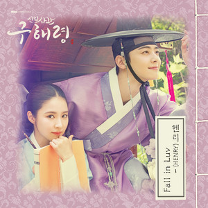 Download Lagu Henry - Fall in Luv MP3