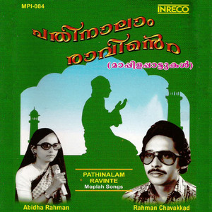 Download Lagu Rahman Chavakkad, Abidha Rahman - Lailaha MP3 Download Lagu Rahman Chavakkad, Abidha Rahman - Lailaha MP3