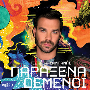 Download Lagu Giorgos Sabanis - Paraxena Demenoi MP3 Download Lagu Giorgos Sabanis - Paraxena Demenoi MP3