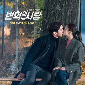 Download Lagu Gu Keunbyul - Sing My Song MP3 Download Lagu Gu Keunbyul - Sing My Song MP3