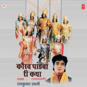 Download Lagu Rajkumar Swami - Kaurav Pandawa Ree Katha MP3 Download Lagu Rajkumar Swami - Kaurav Pandawa Ree Katha MP3