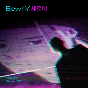 Download Lagu BewhY - Newly (Prod. Viann) MP3 Download Lagu BewhY - Newly (Prod. Viann) MP3
