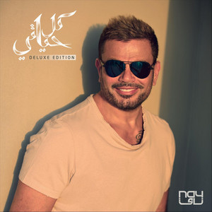 Download Lagu Amr Diab, Marshmello - Bayen Habeit MP3 Download Lagu Amr Diab, Marshmello - Bayen Habeit MP3