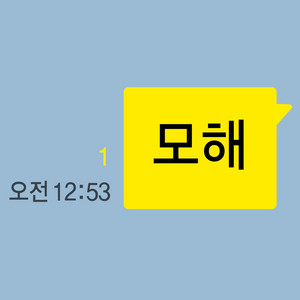 Download Lagu San E, BOL4 - mohae (feat. Bolbbalgan4) MP3 Download Lagu San E, BOL4 - mohae (feat. Bolbbalgan4) MP3