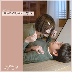 Download Lagu The ADE - Flutter (From 'Yoobyeolna! Chef Moon') MP3 Download Lagu The ADE - Flutter (From 'Yoobyeolna! Chef Moon') MP3