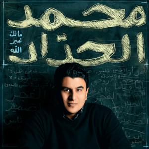 Download Lagu Mohammed Al-Haddad - Al-Fajr MP3 Download Lagu Mohammed Al-Haddad - Al-Fajr MP3