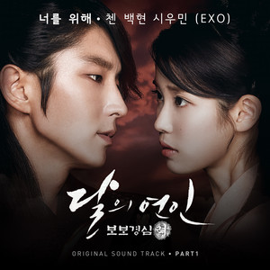 Download Lagu CHEN, BAEKHYUN, XIUMIN - For You MP3 Download Lagu CHEN, BAEKHYUN, XIUMIN - For You MP3