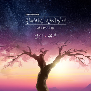 Download Lagu Jung In - Comfort MP3