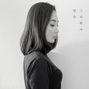 Download Lagu Hansol - I Miss You MP3