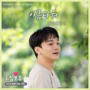 Download Lagu CHEN - Beautiful (Heart 4 U Original Soundtrack) MP3