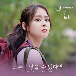 Download Lagu Fromm - If you MP3