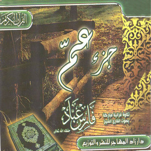 Download Lagu Sheikh Fares Abbad - Al fajr MP3 Download Lagu Sheikh Fares Abbad - Al fajr MP3