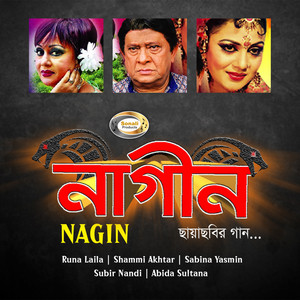 Download Lagu Subir Nandi, Runa Laila, Sabina Yasmin, Sammi Akhter, Abida Sultana - Jibon Re Tor Moron MP3 Download Lagu Subir Nandi, Runa Laila, Sabina Yasmin, Sammi Akhter, Abida Sultana - Jibon Re Tor Moron MP3