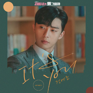 Download Lagu JEONG SEWOON - It`s you MP3 Download Lagu JEONG SEWOON - It`s you MP3