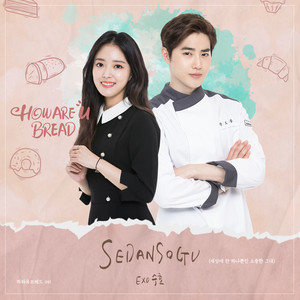 Download Lagu SUHO - SEDANSOGU MP3 Download Lagu SUHO - SEDANSOGU MP3