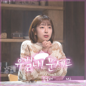 Download Lagu MJ - Sweet Spring MP3 Download Lagu MJ - Sweet Spring MP3