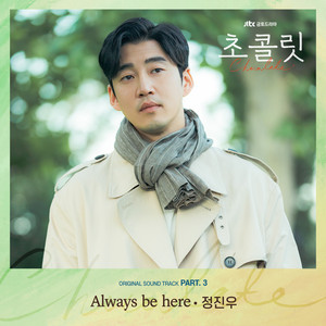 Download Lagu Jung Jin Woo - Always be here MP3