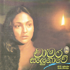 Download Lagu Sunil Edirisinghe - Eka Yaye MP3 Download Lagu Sunil Edirisinghe - Eka Yaye MP3