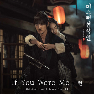 Download Lagu BEN - If You Were Me (From Mr. Sunshine [Original Television Soundtrack], Pt. 14) MP3
