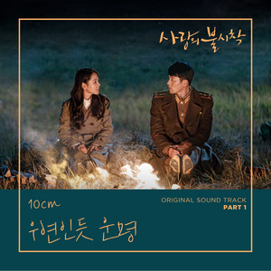 Download Lagu 10cm - But it's Destiny - Instrumental MP3