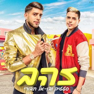 Download Lagu Static & Ben El - Zahav MP3 Download Lagu Static & Ben El - Zahav MP3