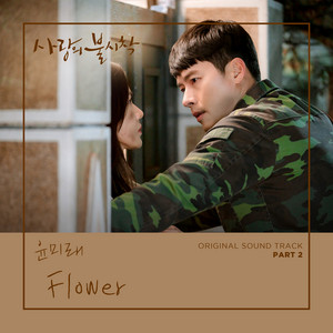 Download Lagu YOON MI RAE - Flower MP3 Download Lagu YOON MI RAE - Flower MP3