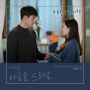 Download Lagu IU - Give You My Heart MP3