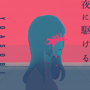 Download Lagu YOASOBI - 夜に駆ける MP3 Download Lagu YOASOBI - 夜に駆ける MP3