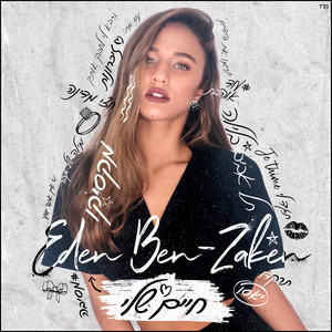 Download Lagu Eden Ben Zaken, Static & Ben El, Stephane legar - יאסו MP3 Download Lagu Eden Ben Zaken, Static & Ben El, Stephane legar - יאסו MP3