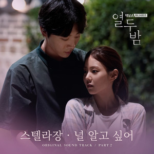 Download Lagu Stella Jang - I Want To Know You MP3 Download Lagu Stella Jang - I Want To Know You MP3