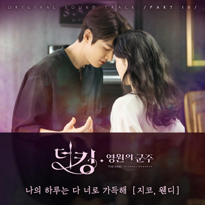 Download Lagu ZICO, WENDY - My Day Is Full Of You MP3 Download Lagu ZICO, WENDY - My Day Is Full Of You MP3