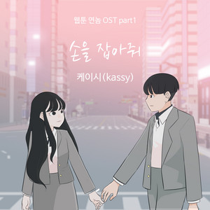 Download Lagu Kassy - Take My Hand MP3 Download Lagu Kassy - Take My Hand MP3