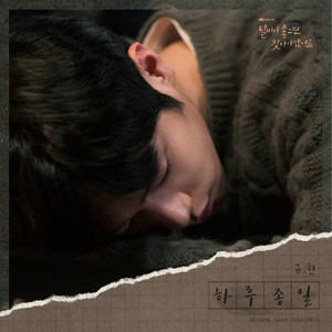 Download Lagu KYUHYUN - All Day Long MP3