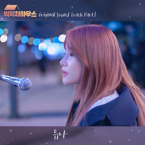 Download Lagu Yuna - Healing (From 'BIG PICTURE HOUSE') MP3 Download Lagu Yuna - Healing (From 'BIG PICTURE HOUSE') MP3