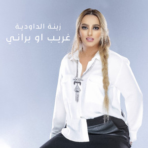 Download Lagu Zina Daoudia - Gherib Aw Berani MP3 Download Lagu Zina Daoudia - Gherib Aw Berani MP3