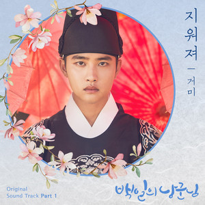 Download Lagu Gummy - Fade Away MP3 Download Lagu Gummy - Fade Away MP3