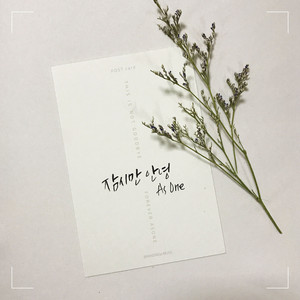Download Lagu As One - Goodbye For Now MP3 Download Lagu As One - Goodbye For Now MP3