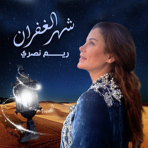 Download Lagu Reem Nasri - Shahr Al Ghufran MP3 Download Lagu Reem Nasri - Shahr Al Ghufran MP3