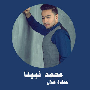 Download Lagu Hamada Helal - Mohamed Nabina MP3 Download Lagu Hamada Helal - Mohamed Nabina MP3