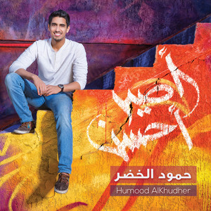 Download Lagu Humood AlKhudher - Kun Anta MP3 Download Lagu Humood AlKhudher - Kun Anta MP3