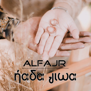 Download Lagu AlFajr - Nada Jiwa MP3 Download Lagu AlFajr - Nada Jiwa MP3