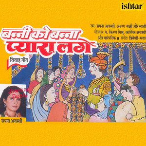 Download Lagu Sapna Awasthi - Ghar Mein Padharo Gajananji (With Jhankar Beats) MP3