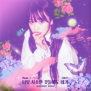 Download Lagu yourbeagle, KURO - summer letter (feat. KURO) MP3 Download Lagu yourbeagle, KURO - summer letter (feat. KURO) MP3